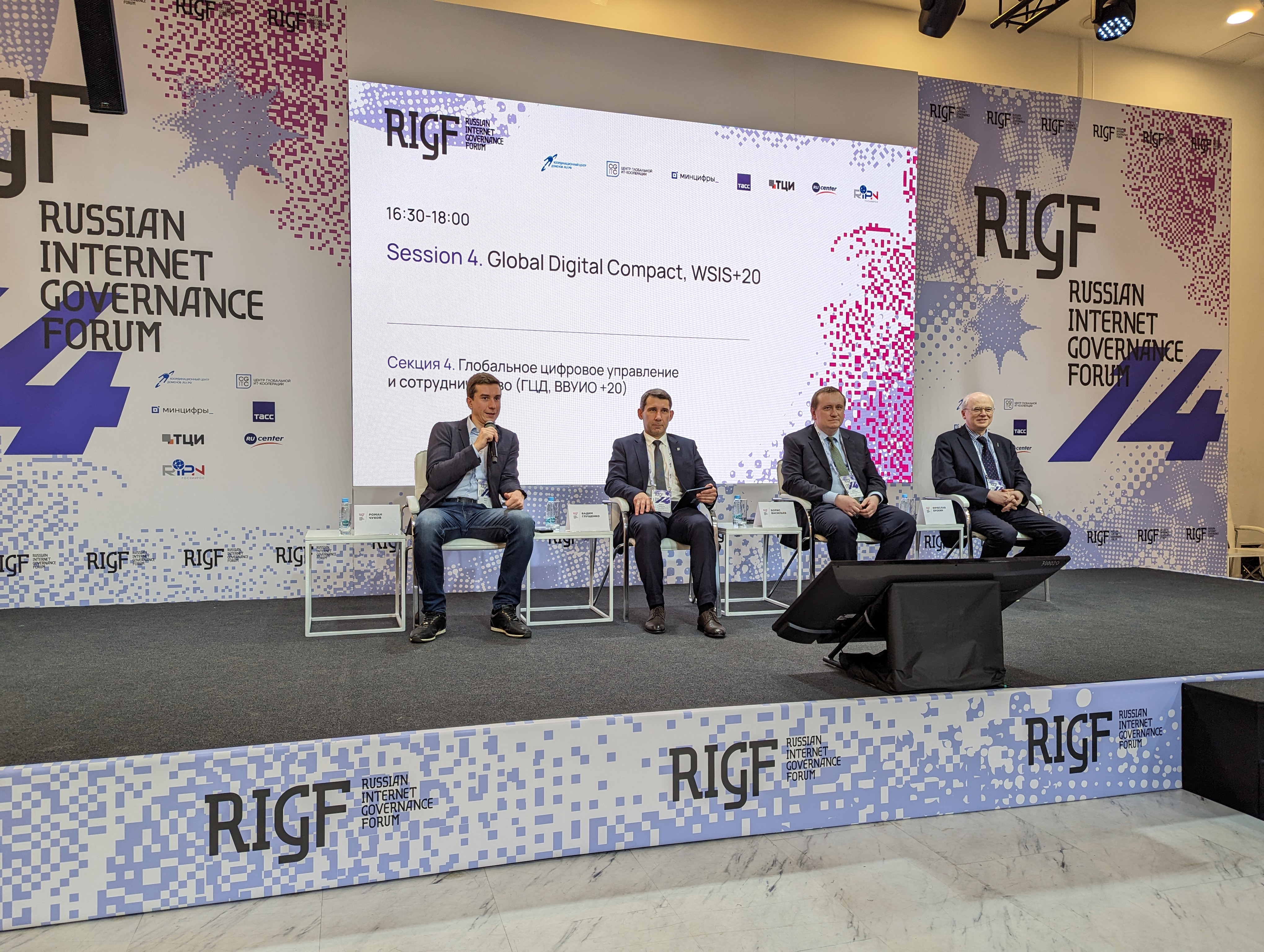 Кибербезопасность и экономика данных: чем запомнился первый день RIGF-2024