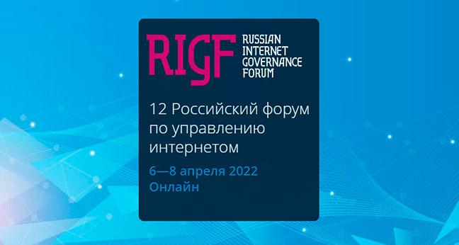 RIGF 2022: Programme discussions