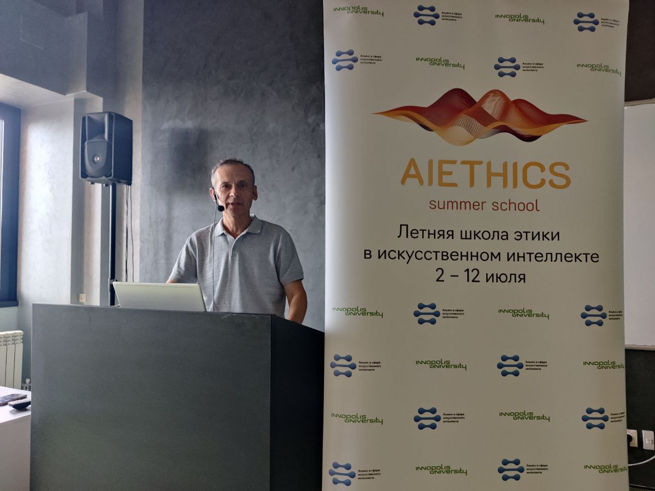 Center participates in the AI Ethics Summer School at Innopolis University