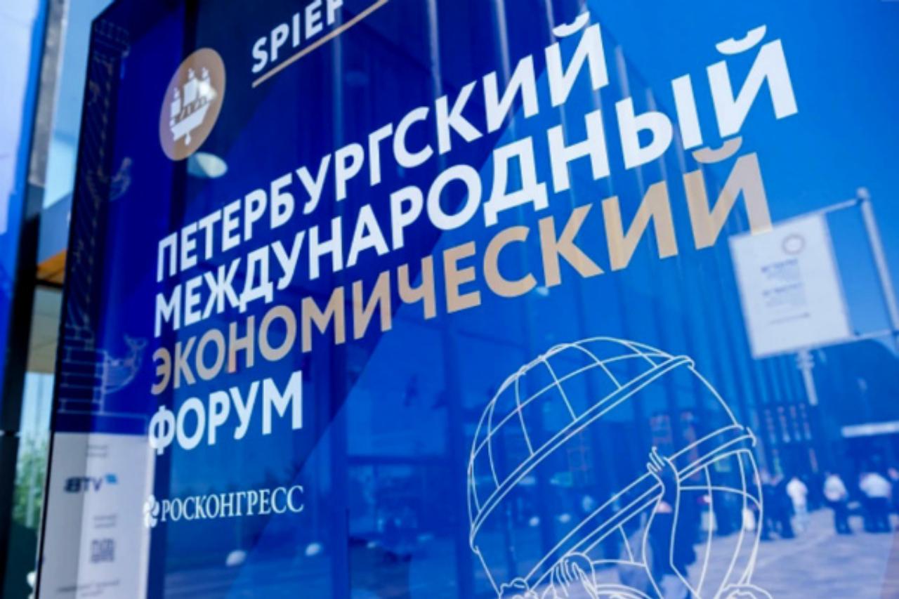 Петербургский международный экономический форум 2023