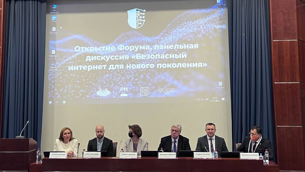 В Интернете следует оставаться осознанным: права молодёжи в Сети обсудили на Форуме в Москве