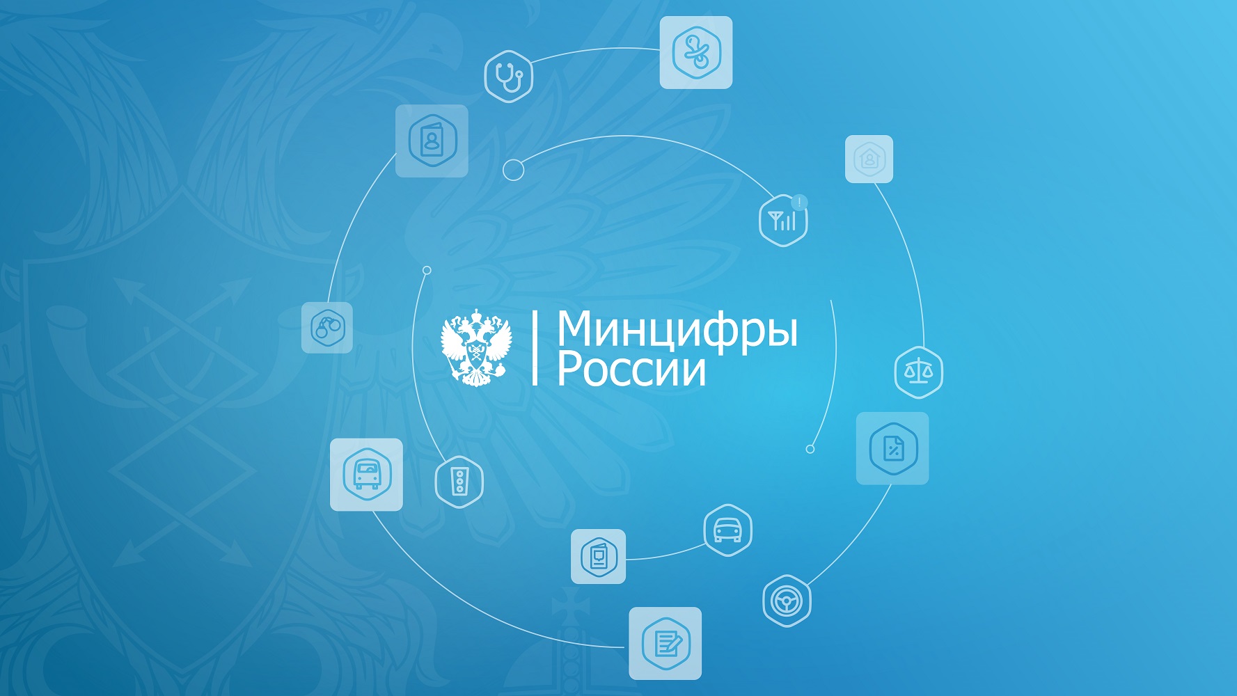 Russian Ministry of Digital Development will coordinate development of production and communication technologies