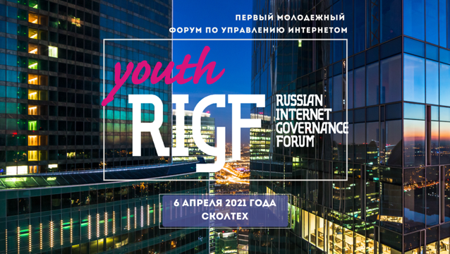 Registration is open for the First Youth Internet Governance Forum 4