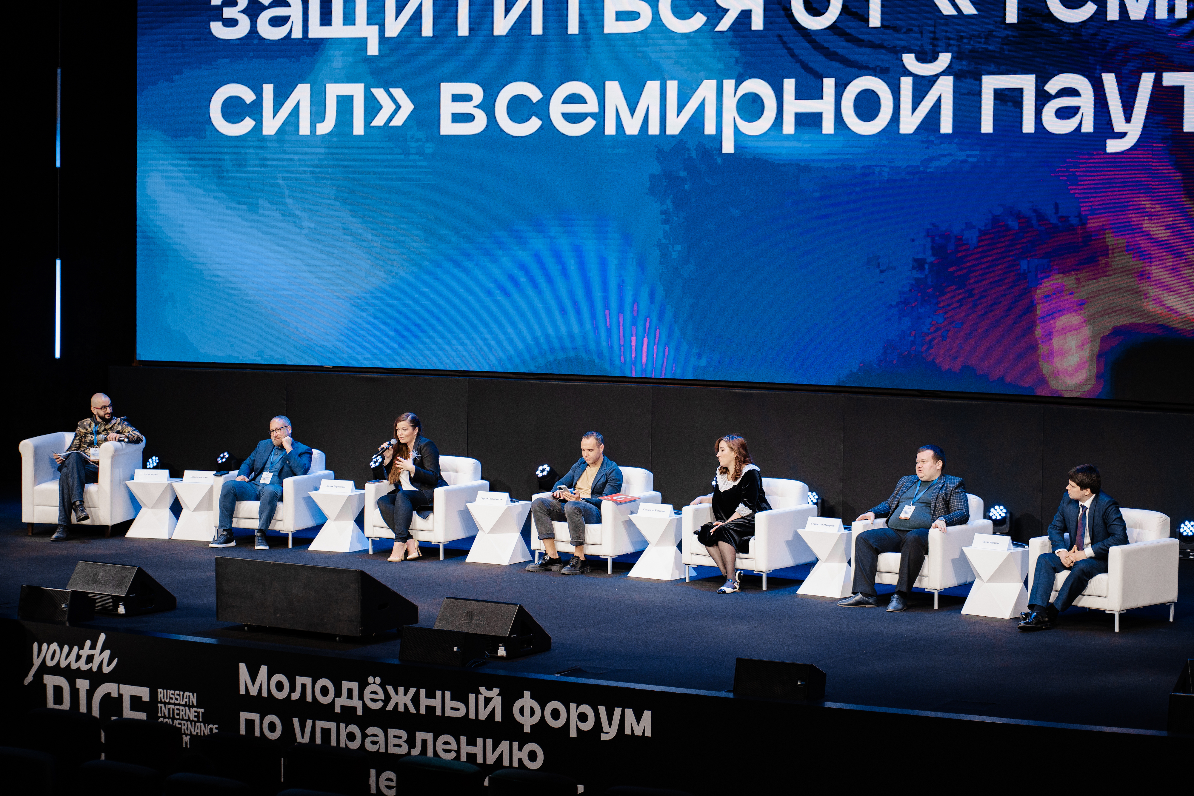 Topical issues in the evolution of the digital space discussed at the Forum